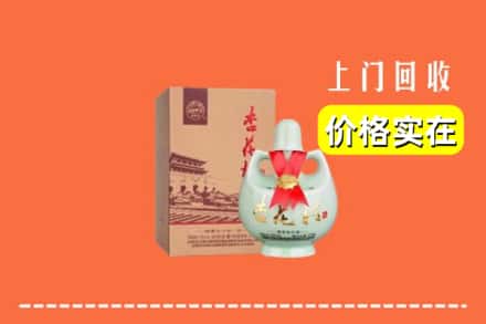 山南市加查县回收杏花村酒